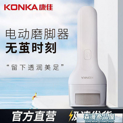 磨脚器 修脚器 Konka康佳電動磨腳器去死皮刮腳后跟老繭充電式修腳神器旅行家用-辰舍百貨