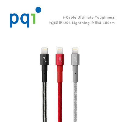 光華商場。包你個頭【PQI】台灣現貨 180cm 2.4A USB Lightning 編織線 傳輸線 充電線 MFI