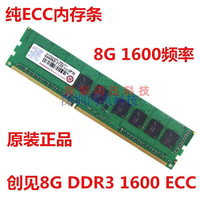 Transcend/創見8G DDR3 1600 ECC DIMM 純ECC伺服器記憶體條