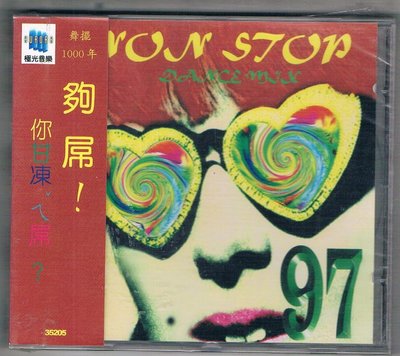 西洋CD-夠屌/Non Stop Dance Mix 97   Part 1(35025)/全新/免競標