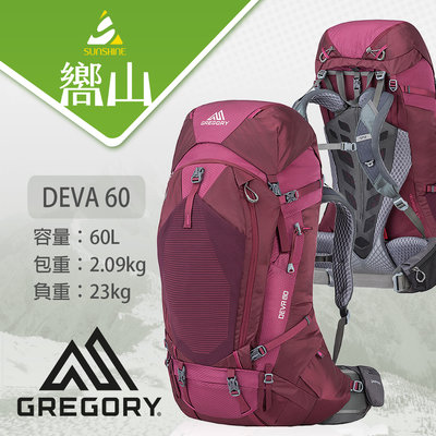 【嚮山戶外】美國 GREGORY 女款 60L DEVA登山背包 公司貨 附背包套&攻頂包 李子紅 S