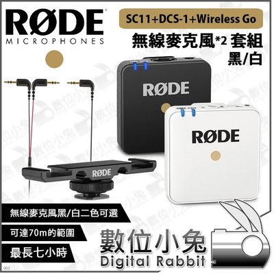 數位小兔【Rode SC11 + DCS-1 + Wireless Go 無線麥克風*2 套組 黑/白】公司貨 雙熱靴座
