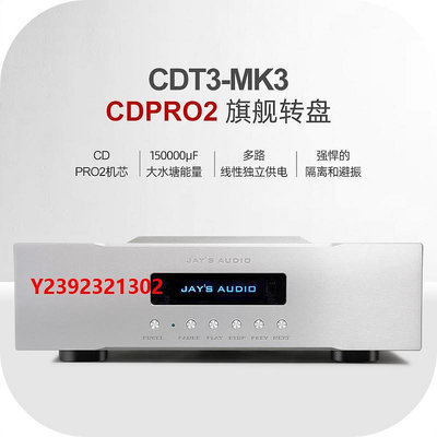 DVD播放機Jay's Audio捷思CDT-3 MK3 CDPRO2內置恒溫時鐘CD純轉盤HIFI CD機
