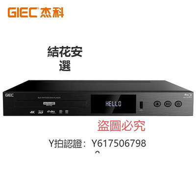 CD播放機 杰科BDP-G5300 4K UHD藍光播放機dvd影碟機高清硬盤播放器家用HDR