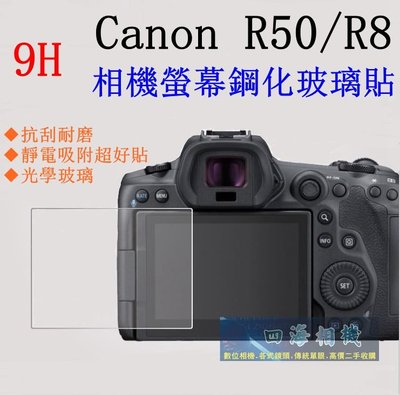 【高雄四海】9H玻璃貼 Canon R50 R8用．EOS R50 EOS R8 滿版螢幕貼 現貨
