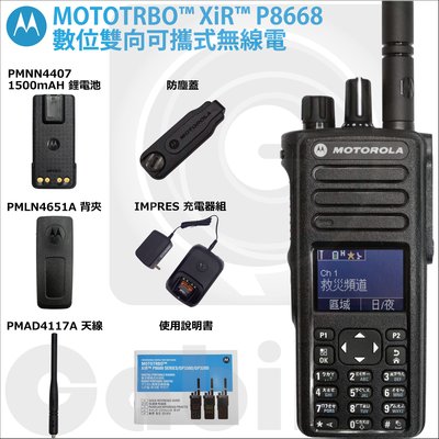 【中區無線電 對講機】MOTOROLA MOTOTRBO XiR P8668 VHF GPS 藍牙 藍芽數位雙向業務型對講機