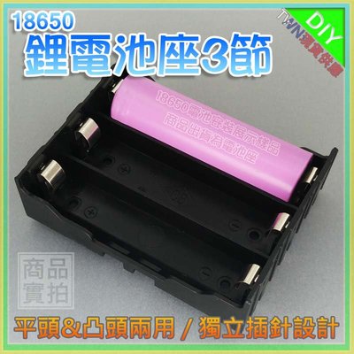 現貨【W85】18650電池盒 《3節》3節DIY鋰電池座(盒) 充電座帶線 鋰電池盒