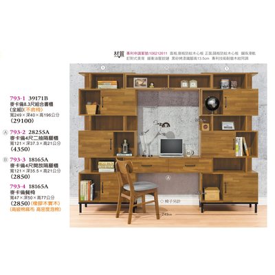 【普普瘋設計】麥卡倫8.3尺組合書櫃793-1