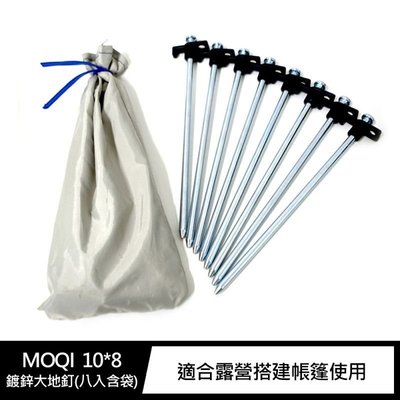MOQI 10*8 鍍鋅大地釘(八入含袋)