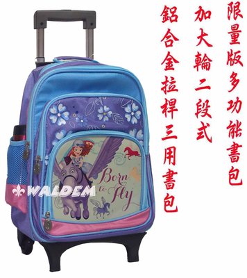 【補貨中葳爾登】蘇菲亞小學生書包【兩段式鋁合金拉桿】兒童書包蘇菲亞旅行箱護脊書包G61藍紫色