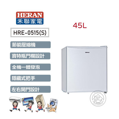 💚尚豪家電-台南💚【HERAN禾聯】45L定頻單門電冰箱HRE-0515(S) 《含運+基本安裝》