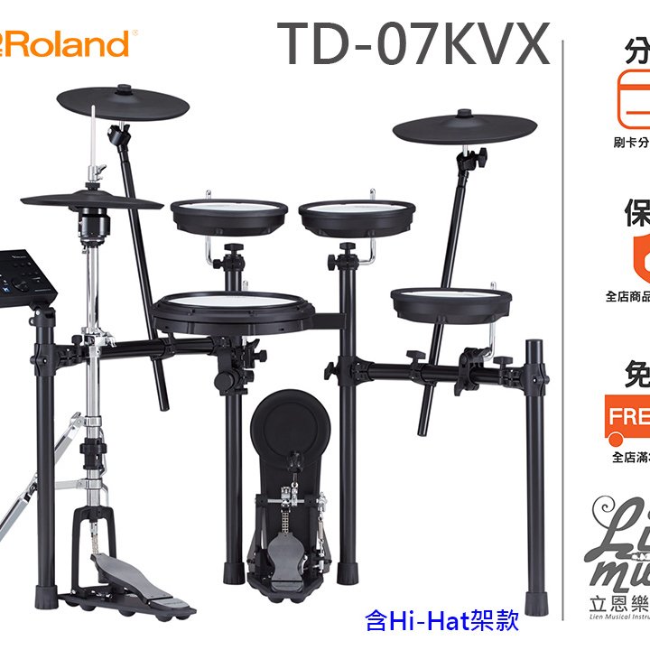 立恩樂器分期0利率》含發票ROLAND經銷商TD-07KVX 電子鼓組鼓組電子鼓TD07KVX HIHAT架| Yahoo奇摩拍賣
