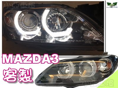 小亞車燈改裝＊全新 客製3D導光圈 MAZDA 3 05 06 07 08 年 光圈魚眼 頭燈 大燈