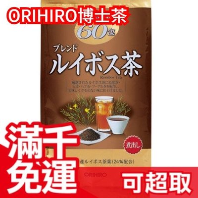 【博士茶】日本 ORIHIRO 茶葉 60包 南非茶 博士茶 養生 冷泡 熱泡 上班族 長輩 京都 熱銷 下午茶❤JP