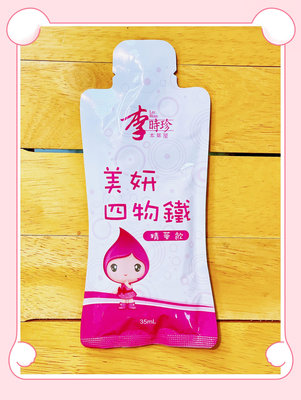 【裸包裝】李時珍美妍四物鐵精華飲(35ml/包)