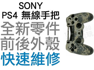 SONY PS4 無線控制器 1.0 副廠外殼 無線手把殼 把手 前後殼 CASE 數位迷彩 綠色 副廠密合度與外觀小傷