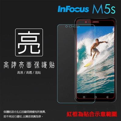 亮面螢幕保護貼 鴻海 InFocus M5s IF9002/A3 IF9007/M810 保護貼  亮面貼 保護膜 軟性