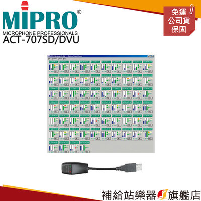 【補給站樂器旗艦店】MIPRO ACT-707SD/DVU 電腦控制介面 USB 接頭/ RS232 接頭