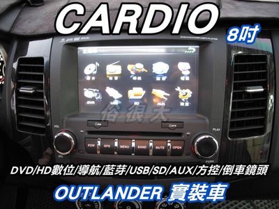 CARDIO-OUTLANDER 八吋DVD主機+HD數位電視+衛星導航+藍芽+倒車影像(實裝車)