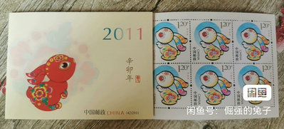 【二手】2011年生肖兔郵票小本票 郵票 首日封 信封【廣聚堂】-1956