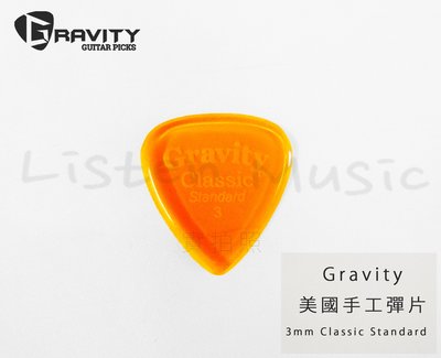 立昇樂器 Gravity Pick 美國 手工彈片 Pick Classic Standard 3.0 公司貨
