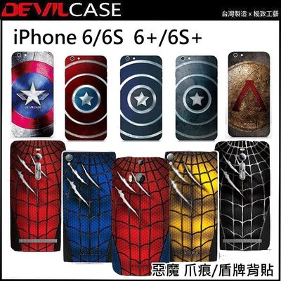 惡魔 DEVILCASE 盾牌 蜘蛛爪痕 背貼 iPhone 6 6S Plus i6+ i6S+ i6 背面保護貼