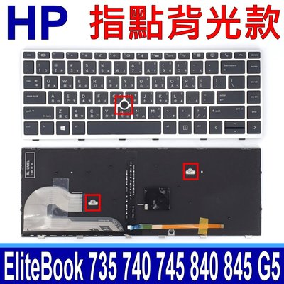 HP 惠普 840 G5 含指點 背光款 繁體中文 筆電 鍵盤 Elitebook 745 G5 845 G5