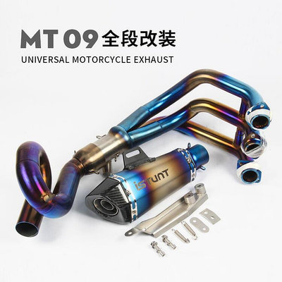 眾信優品 摩托車跑車改裝MT09 FZ09 xsr900烤藍彎曲鈦合金前段全段排氣管JC1304