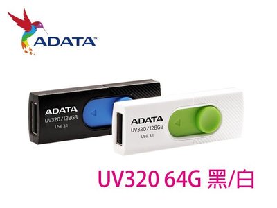 「阿秒市集」ADATA 威剛 UV320 64G 64GB 姆指正推式 吊飾孔 USB3.1 Gen1 隨身碟