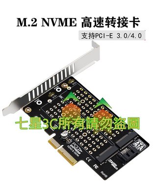 【台灣現貨】NVME NGFF M.2 SSD轉PCI-E3.0 / 4.0 X4 轉接卡 雙協議 PCIe SATA
