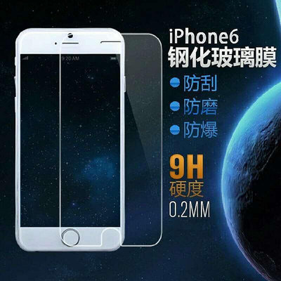 楓林優選iPhone6 9H鋼化玻璃膜 蘋果7Plus高清鋼化膜4.7寸手機貼膜前膜6S高清保護膜 iphone78