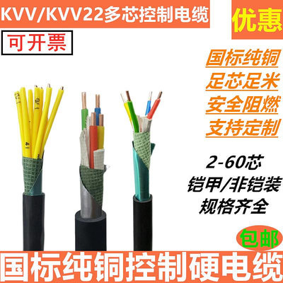 國標銅芯電纜KVV 2/3/4/5芯1.5/2.5/4/6平方電纜線電源線銅線硬線~麗芙小屋