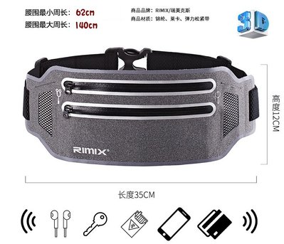 RIMIX 輕薄貼身腰包 雙層收納 運動 外出 防盜腰包 隱形腰包 超貼身 安全反光 YKK KAM