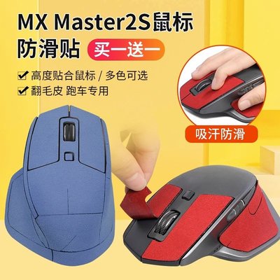 適用羅技MX Master2S防滑貼滑鼠master2s貼紙翻毛皮吸汗防汗貼紙