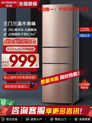 冰箱創維三門冰箱家用228升租房小型中型節能省電BCD-228TD