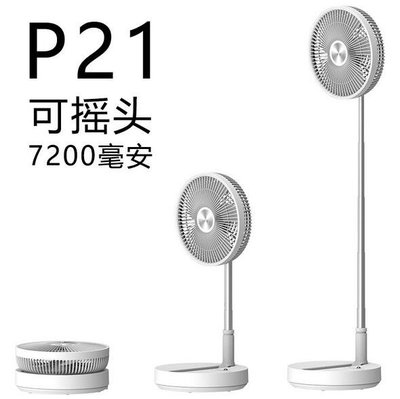 P21 風扇 充電USB Type C折疊風扇 伸縮扇 靜音風扇 可遥控充電小風扇 電風扇 摺疊扇 桌面