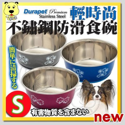 【🐱🐶培菓寵物48H出貨🐰🐹】Durapet》輕時尚不鏽鋼防滑寵物食碗-S號 特價229元