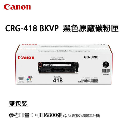 【樂利活】【平輸】Canon 佳能 CRG-418 BK VP原廠黑色碳粉匣組合包