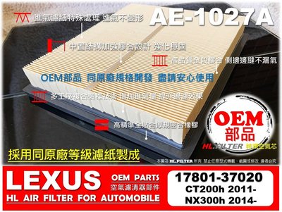 【OEM品】兩片免運 LEXUS NX300 NX300h 原廠 正廠型 引擎 空氣芯 空氣濾清器 空氣 濾網 非 飛鹿
