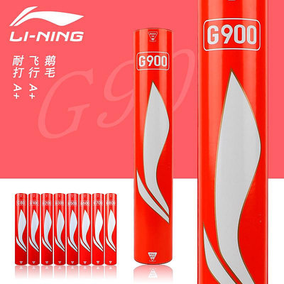 真球中國李寧A+300 G700 G600G800G900羽毛球BWF比賽鵝毛耐打正品