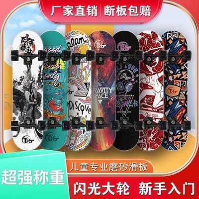 【熱銷】初學者滑板兒童四輪 閃光青少年男女學生~特價