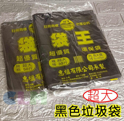 【酷露馬】(台灣製造) 超大黑色垃圾袋 環保袋 清潔袋 袋王環保袋 超大垃圾袋 衣物回收袋 HA005