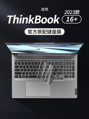 適用于聯想ThinkBook16+鍵盤膜2023款16寸筆記本ThinkBook16+酷睿版電腦鍵盤保護膜16+全覆蓋硅膠保護套2023