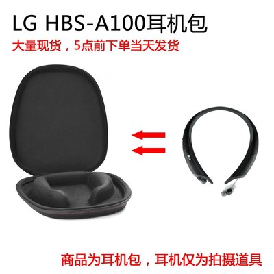 特賣-耳機包 音箱包收納盒適用于LG HBS-A100 W120保護包頸掛式耳機包收納盒抗壓硬殼