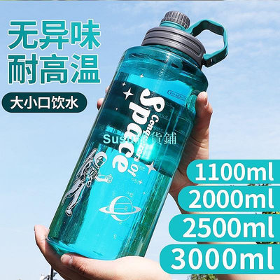 太空水壺 水杯 3000ml 2000ml 1500ml 1100ml超大容量塑膠水杯 便攜戶外運動健身水綿 水瓶