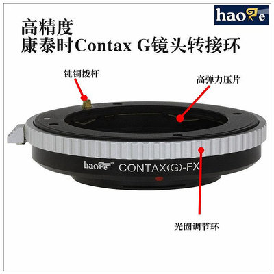 批發 快速出貨 號歌  康泰時Contax G28 G21 G35 90鏡頭轉接環富士XT1/XPRO2/XE2