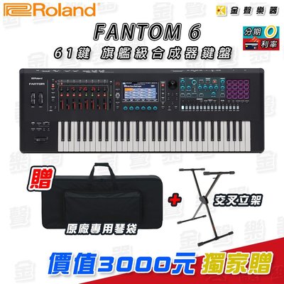 【金聲樂器】Roland FANTOM 6 合成器鍵盤 61鍵 旗艦級工作站