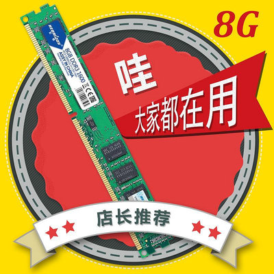 宏想DDR3 1600 8G桌機記憶體條1333雙通道16G三代電腦記憶體條4G2GB