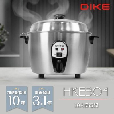DIKE MIT台灣製 304全不鏽鋼內外鍋 10人份 電鍋/飯鍋/料理鍋 HKE304SL