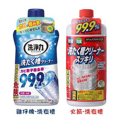 ST雞仔牌 洗衣槽清潔劑 550g/瓶 除菌去污達99.9% 火箭石鹼洗衣槽